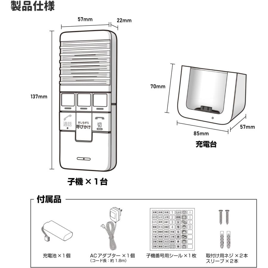 朝日電器 ワイヤレスインターホン 室内 増設子機 エルパ(ELPA
