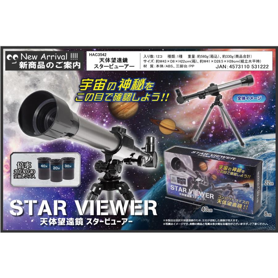 天体望遠鏡 初心者 子供 天体観測 望遠鏡 三脚付き 倍率 20倍〜40倍 