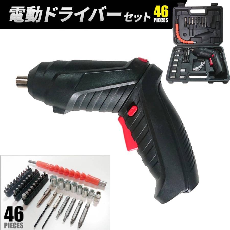 電動ドライバー 小型 充電式 電動ドライバーセット 46pcs 本体 電動ドライバー 小型 充電式 電動ドライバーセット 46pcs 本体