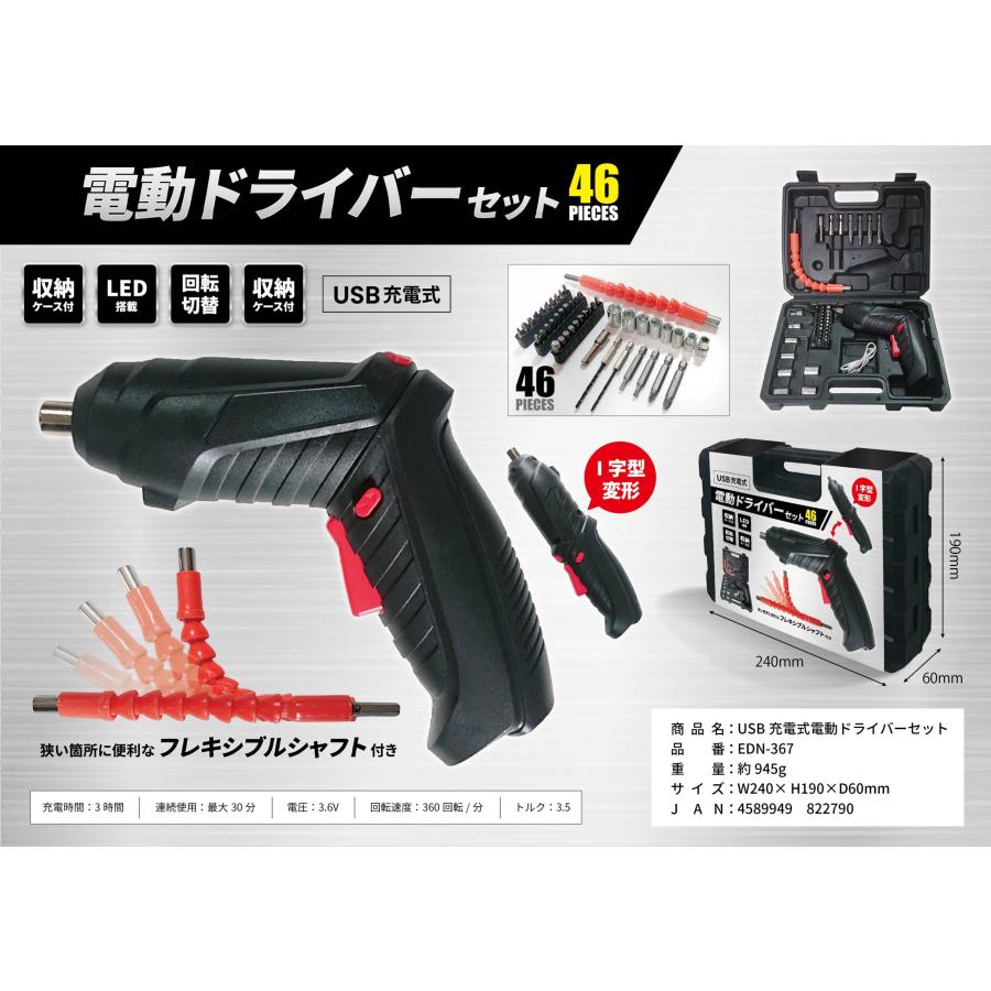 電動ドライバー 小型 充電式 電動ドライバーセット 46pcs 本体 電動ドライバー 小型 充電式 電動ドライバーセット 46pcs 本体