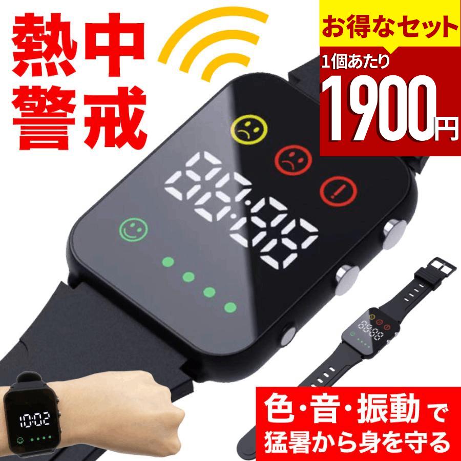 熱中症指数計 熱中症計 ウォッチ 熱中 防水 時計型 熱中アラーム 熱中症対策 熱中症対策グッズ 警戒アラート アラームバンド グッズ バンド 熱中症ウォッチ の商品画像