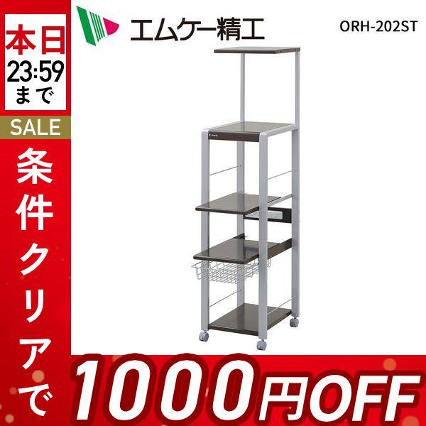 レンジ台 スリム 4段 オープンラック 幅38cm 奥行48cm ハイタイプ