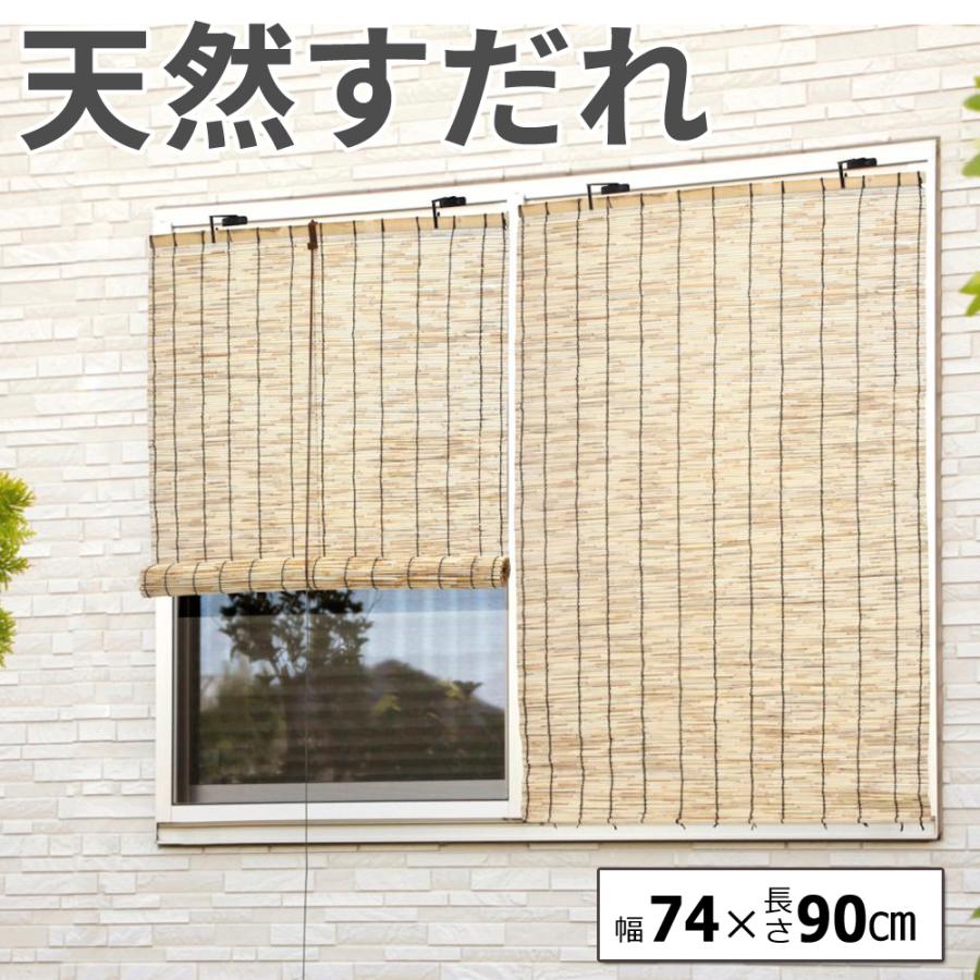 TRUSCO中山 すだれ 室内 巻き上げ おしゃれ 幅74cm×高さ90cm 和室 簾
