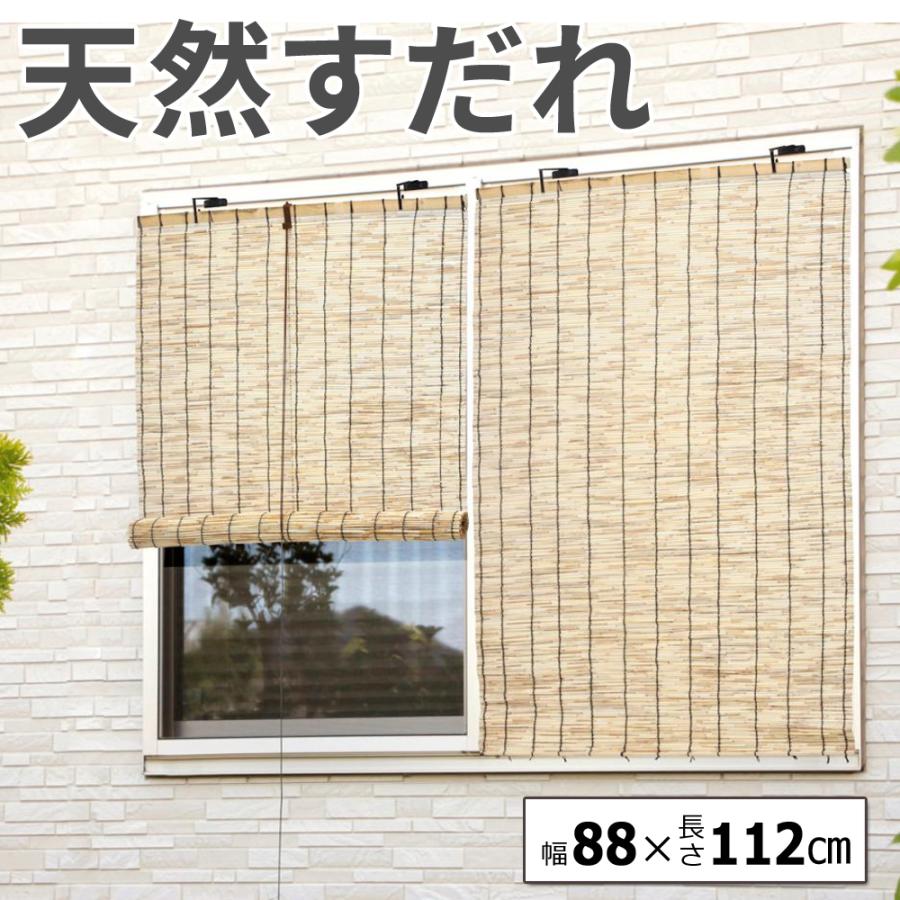 TRUSCO中山 すだれ 室内 巻き上げ おしゃれ 幅88cm×高さ112cm 和室 簾