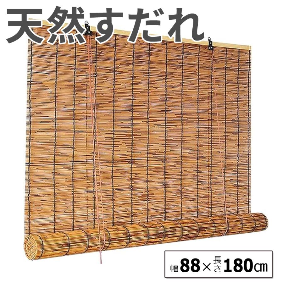 TRUSCO中山 すだれ 室内 巻き上げ おしゃれ 幅88cm×高さ180cm 和室 簾
