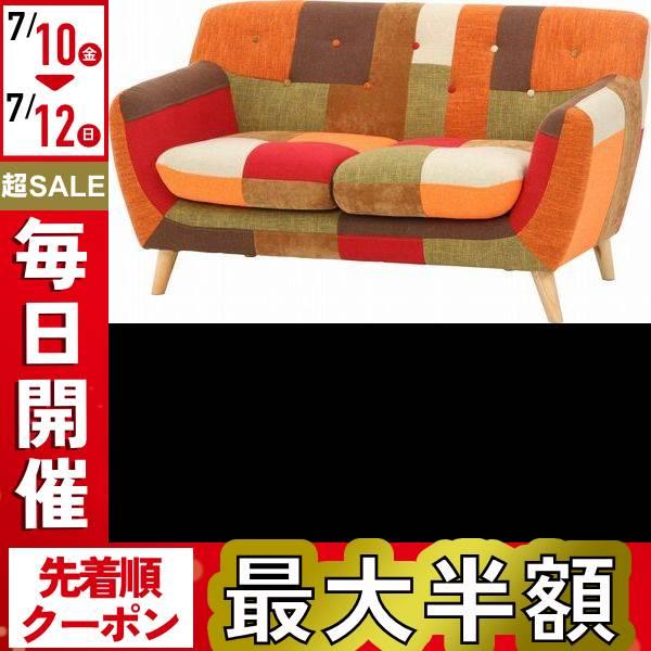 不二貿易（Fuji Boeki） パッチワークソファ ラビスタ 2p オレンジ
