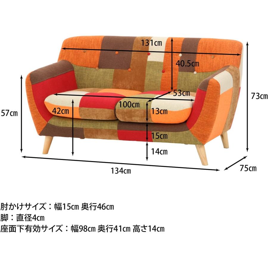不二貿易（Fuji Boeki） パッチワークソファ ラビスタ 2p オレンジ