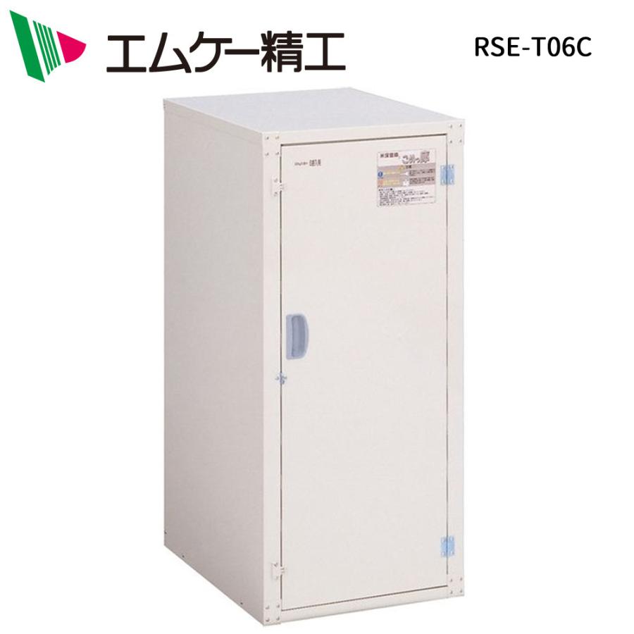 米保管庫 お米 収納庫 家庭 3俵 RSE-T06C スタンダード こめっ庫 収納