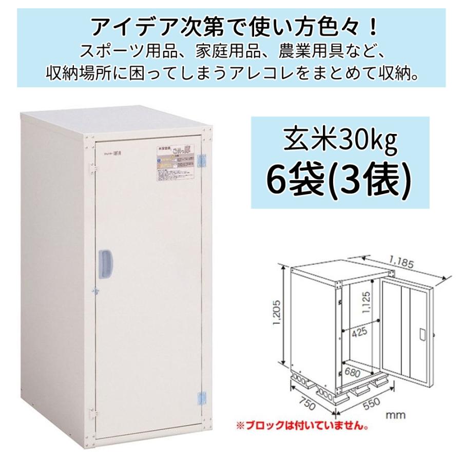 米保管庫 お米 収納庫 家庭 3俵 RSE-T06C スタンダード こめっ庫 収納