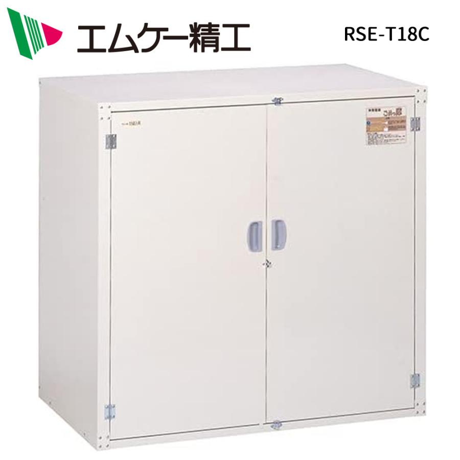 米保管庫 お米 収納庫 家庭 9俵 RSE-T18C スタンダード こめっ庫 組立