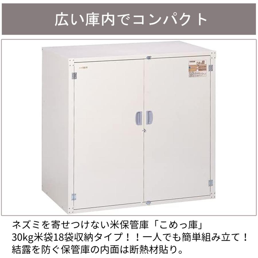 米保管庫 お米 収納庫 家庭 9俵 RSE-T18C スタンダード こめっ庫 組立 