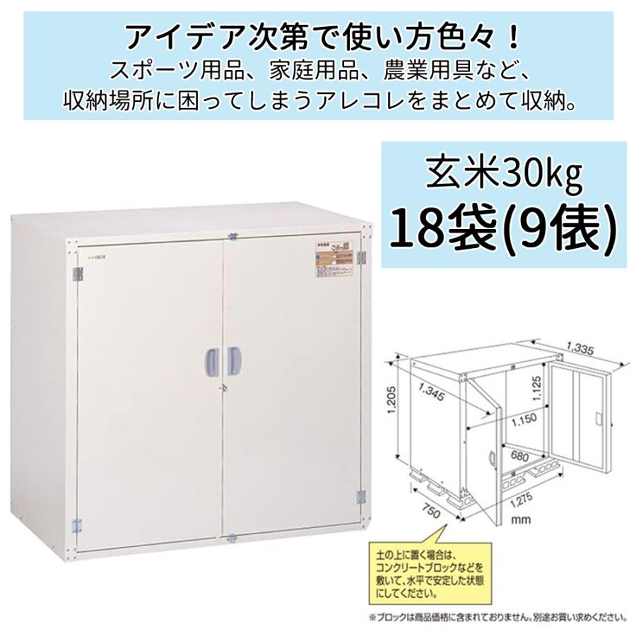 米保管庫 お米 収納庫 家庭 9俵 RSE-T18C スタンダード こめっ庫 組立