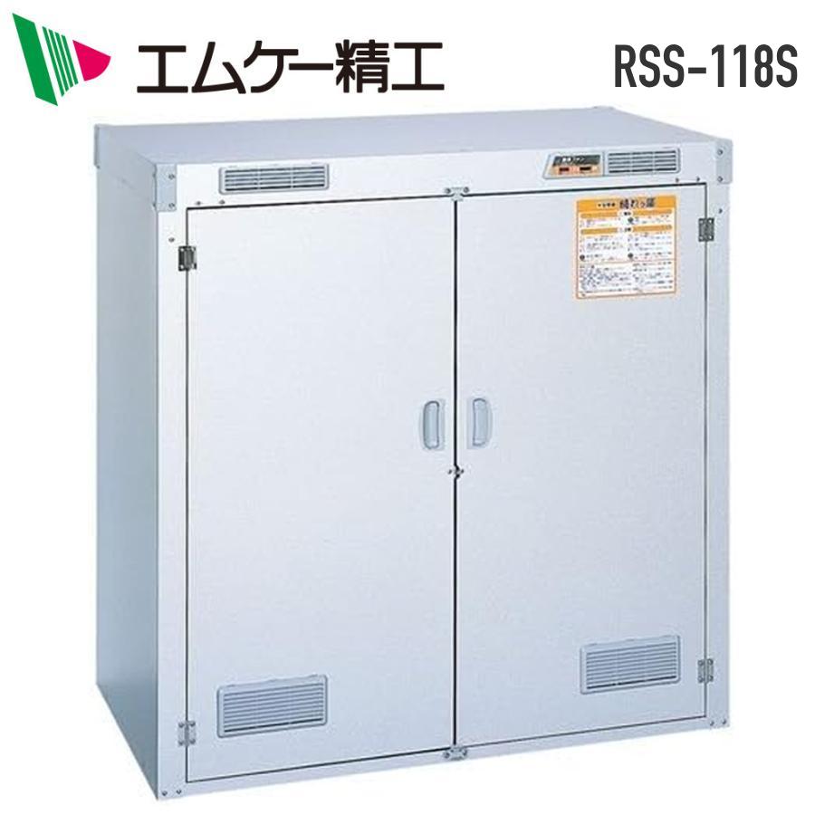 米保管庫 お米 収納庫 家庭 換気ファン 9俵 RSS-118S スタンダード