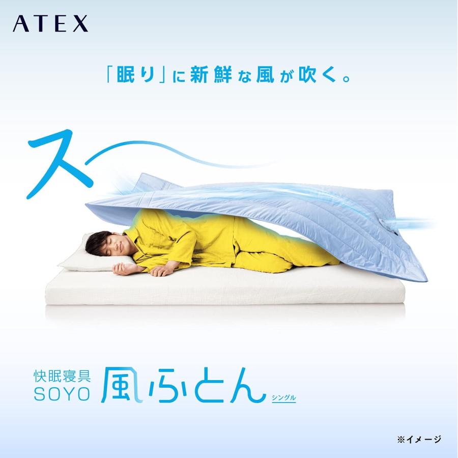 アテックス（ATEX） 掛け布団 夏 シングル ファン付き 夏布団