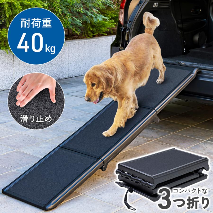 ペットスロープ 犬 スロープ 車 屋外 滑り止め折りたたみ 犬用 犬