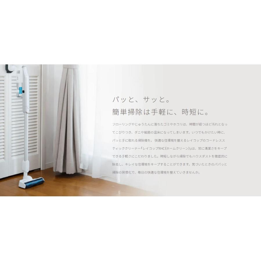 レイコップ（RAYCOP） 掃除機 コードレス RHC-100JPHW コードレス掃除