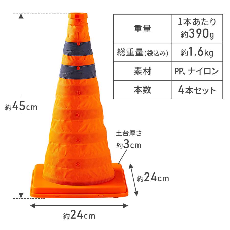 カラーコーン 折りたたみ 45cm 4本 8本 12本 20本 伸縮 三角コーン