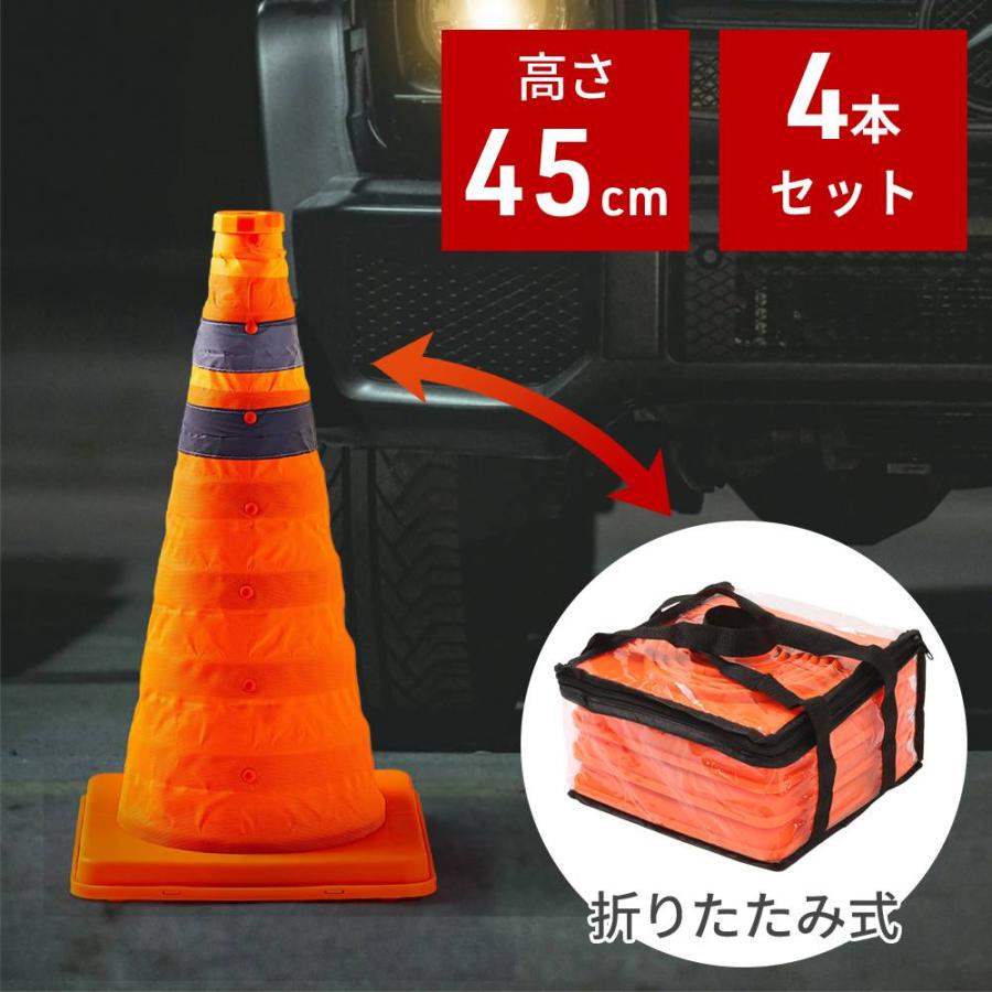 カラーコーン 折りたたみ 45cm 4本 伸縮 三角コーン ソフト カラーコーン 折りたたみ 45cm 4本 伸縮 三角コーン ソフト