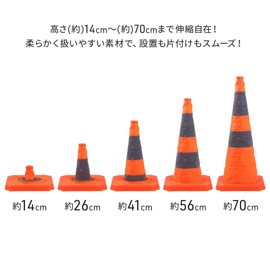 カラーコーン 折りたたみ 70cm 4本 伸縮 三角コーン ソフトコーン 反射