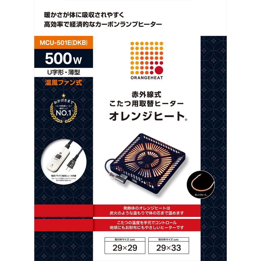 メトロ電気工業 こたつヒーター ファン付き 交換 取替え 後付け