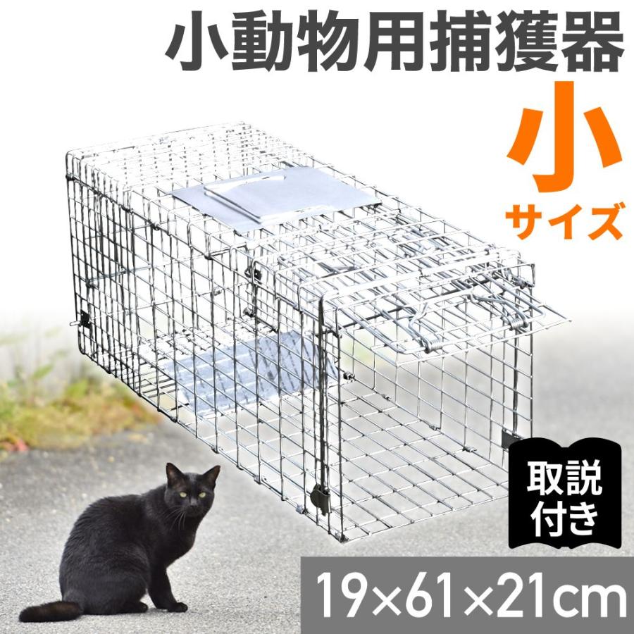 捕獲器 猫 箱罠 アニマルトラップ トラップ 駆除 捕獲 踏板式