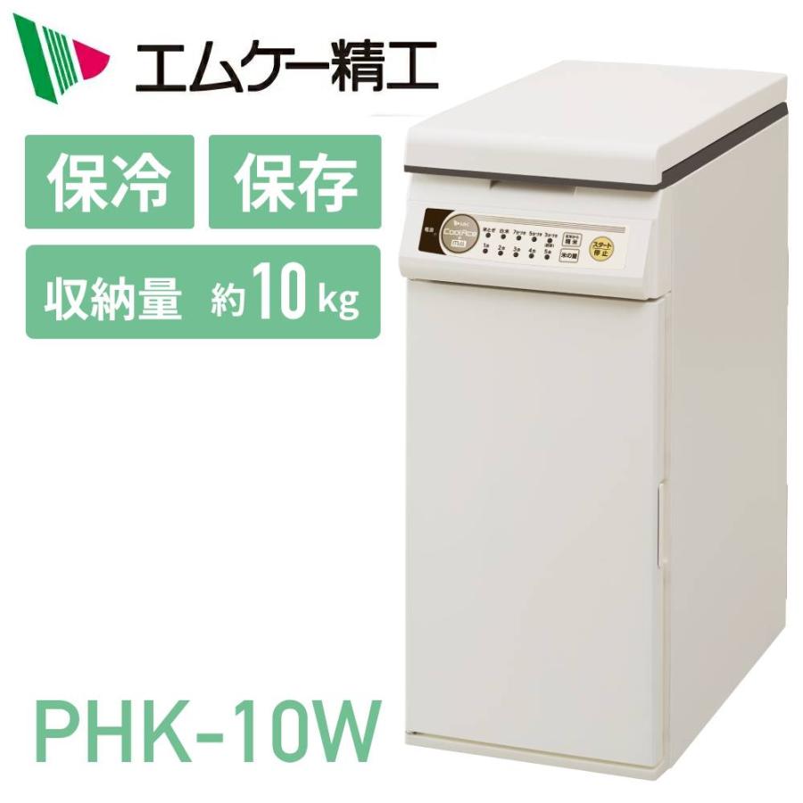 エムケー精工 保冷米びつ 10kg PHK-10W 米びつ 冷蔵庫 保冷庫 エムケー精工 保冷米びつ 10kg PHK-10W 米びつ 冷蔵庫 保冷庫