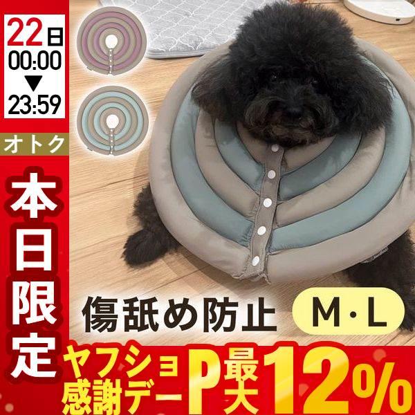エリザベスカラー ソフト 犬 猫 術後服 犬用 猫用 イヌ ネコ ドーナツ
