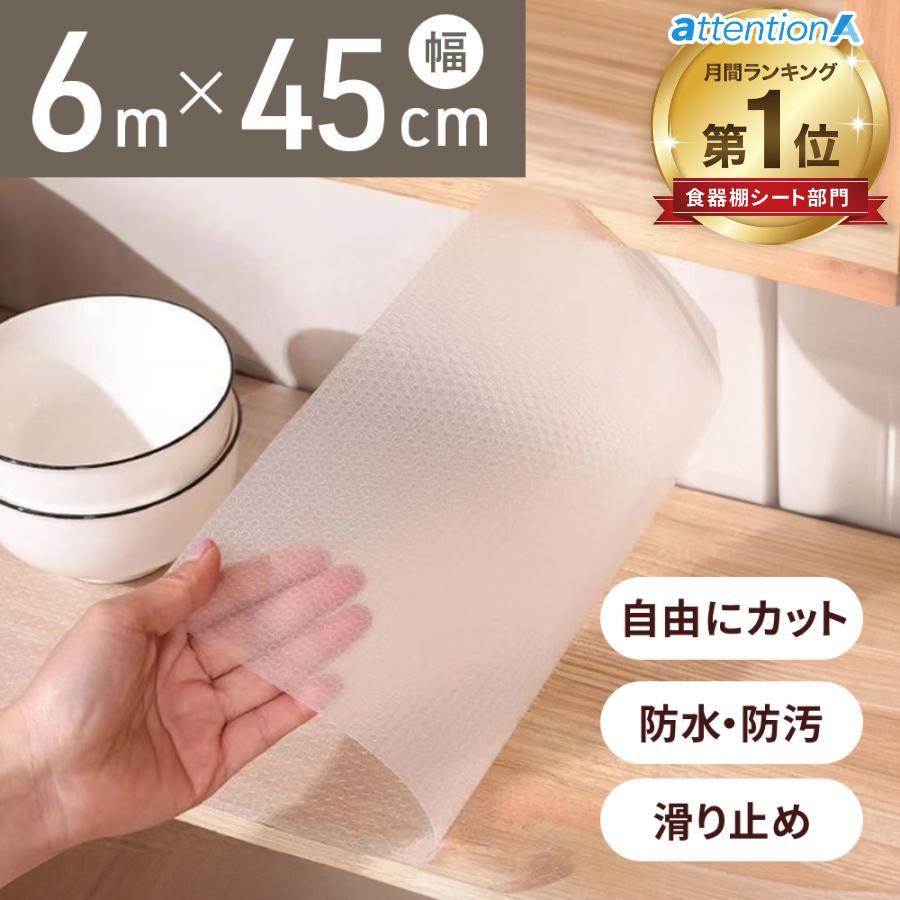 食器棚シート キッチンシート 滑り止め ずれない 45cm 6m 便利グッズ 透明 食器棚 シート 地震対策 災害対策 北欧 おしゃれ 6m巻き 地震 防災 食器棚用シート の商品画像