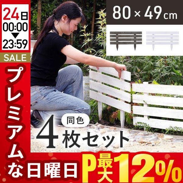ガーデンフェンス 花壇フェンス 木製 刺すだけ 目隠し 木目調 4枚 8枚 