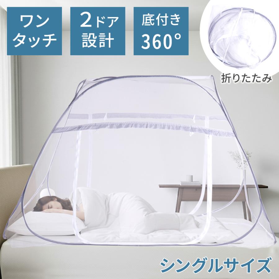 テントベッド シングル 蚊帳 かや 学生寮 学生蚊帳 シングルベッド