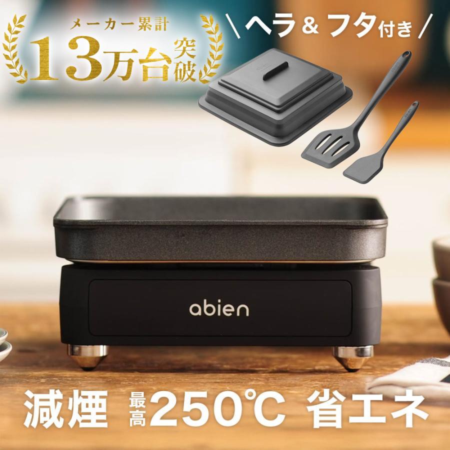 abien ホットプレート 一人用 2人用 ミニ 焼肉 鍋 小型 コンパクト 1人