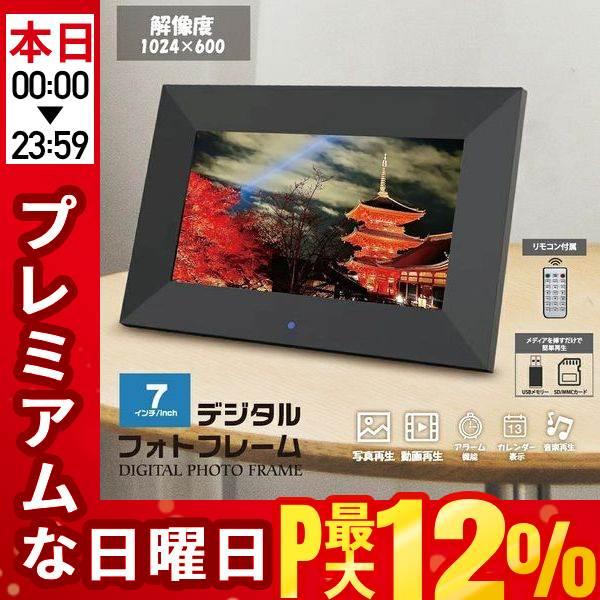 デジタルフォトフレーム カレンダー 7インチ sdカード 動画 フォト