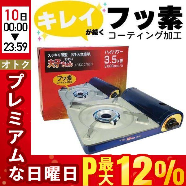 火子ちゃんコンロ カセットコンロ ガスコンロ 卓上コンロ ガス 卓上