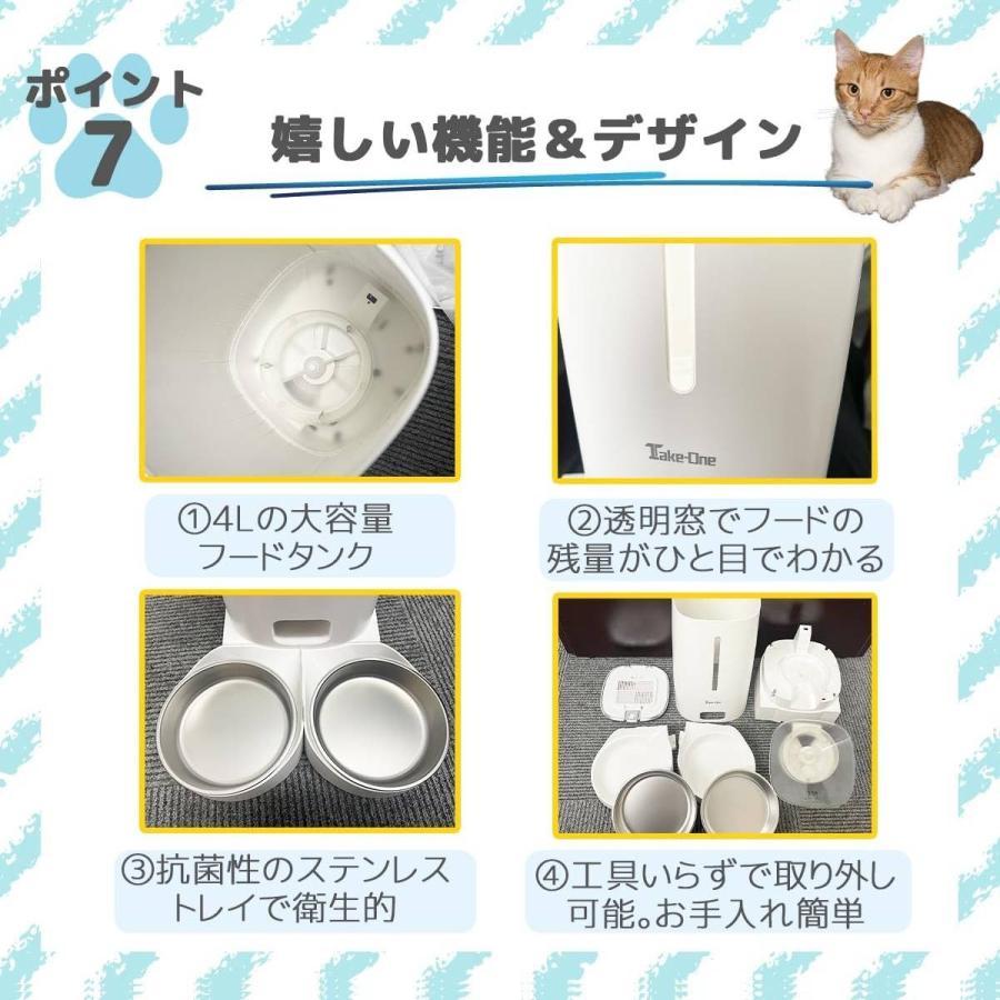 Take-One 自動給餌器 タイマー 多頭 猫 犬 2匹用 給餌機 自動給餌機 餌