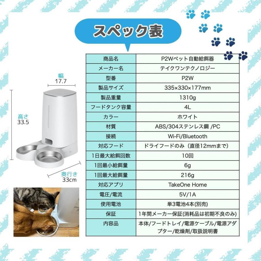 Take-One 自動給餌器 タイマー 多頭 猫 犬 2匹用 給餌機 自動給餌機 餌