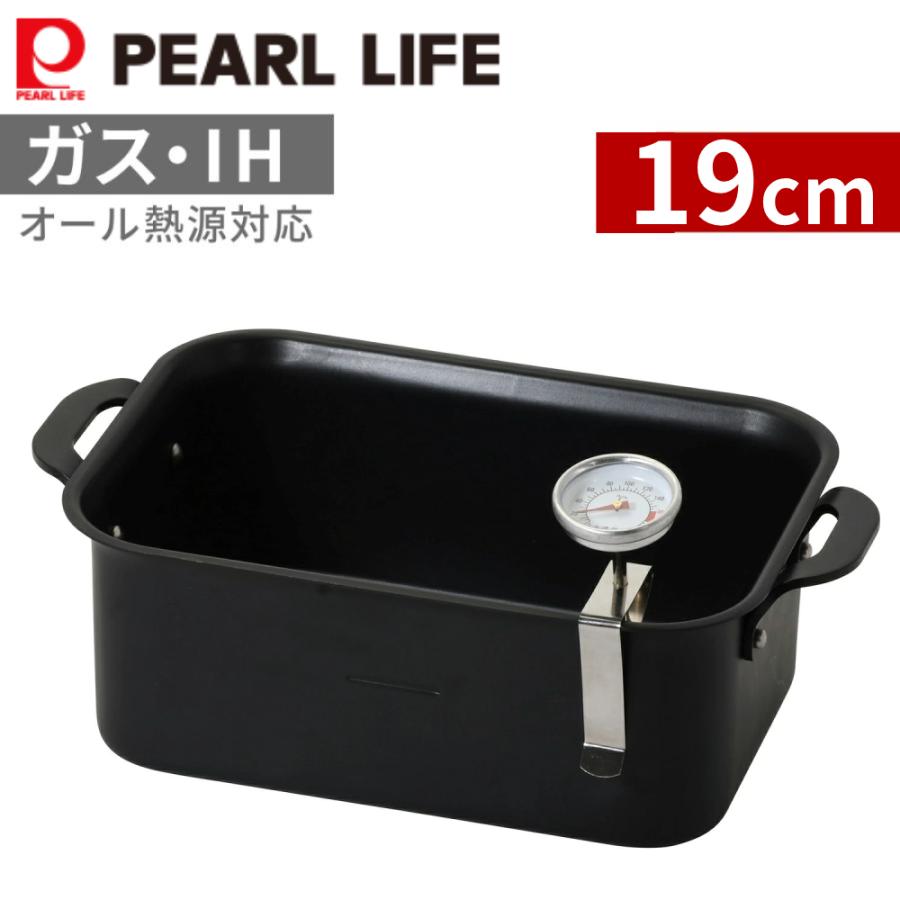 PEARL LIFE 天ぷら鍋 19cm 角型 温度計 IH 揚げ鍋 両手鍋 鍋 揚げ物