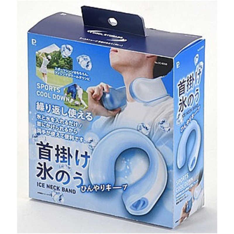 ネッククーラー アイシングリング U型 ハンズフリー クールリング 氷嚢