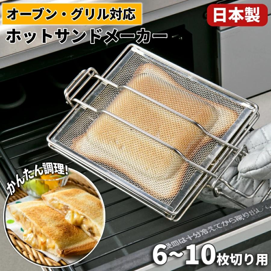 ホットサンド 網 ホットサンドメーカー 耳まで 6枚切り メーカー