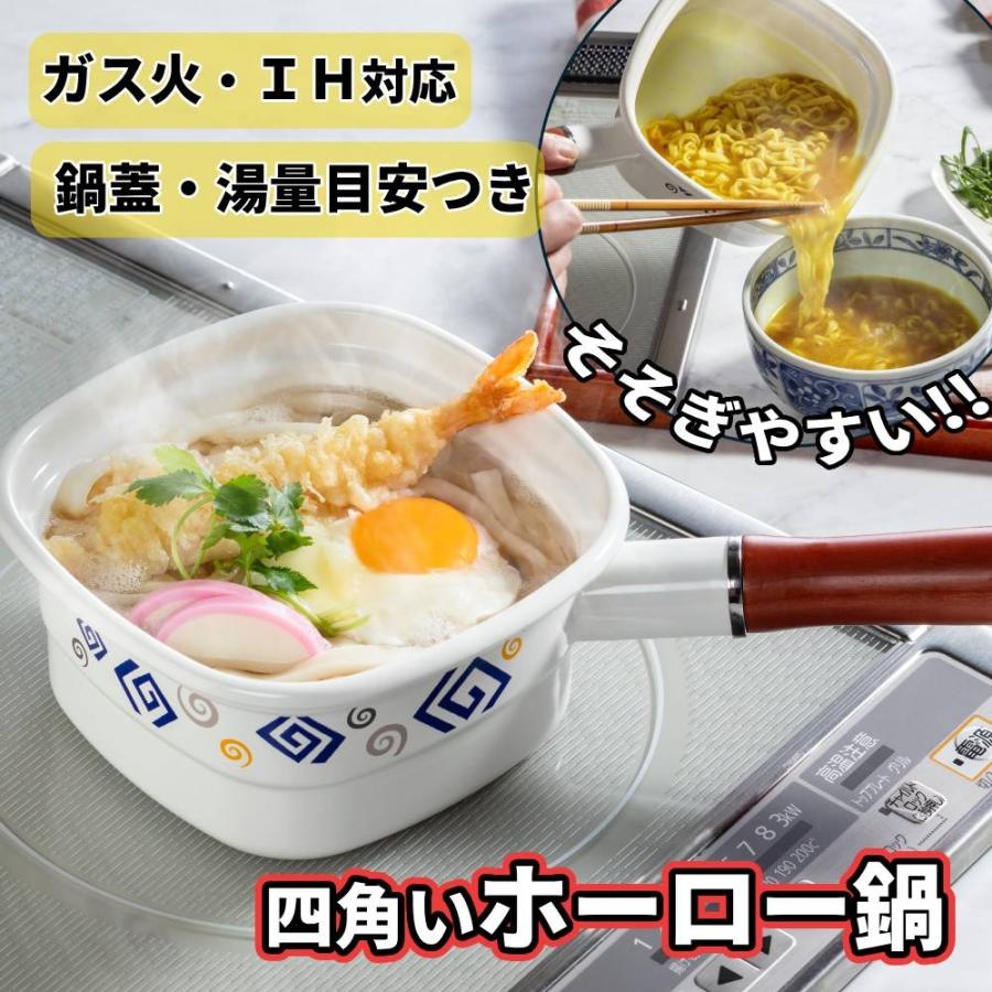 ホーロー鍋 18cm ホーロー 片手鍋 IH 鍋 一人用 蓋付き ホーロー天ぷら