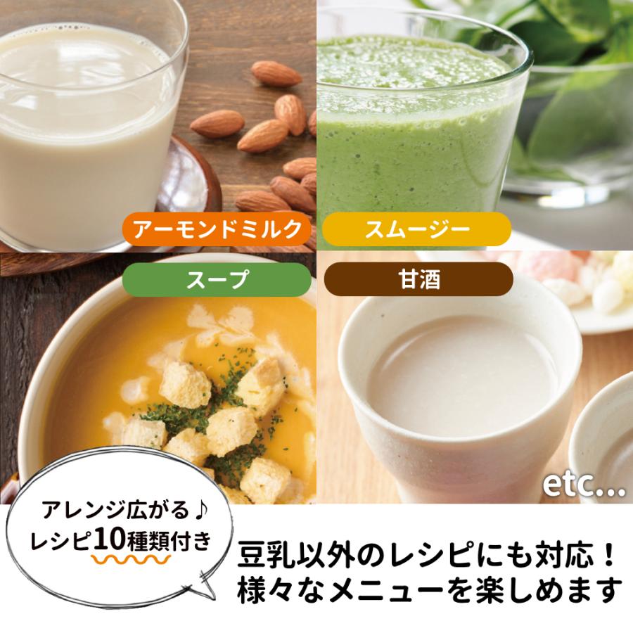 豆乳メーカー スープメーカー スムージー ヨーグルトメーカー