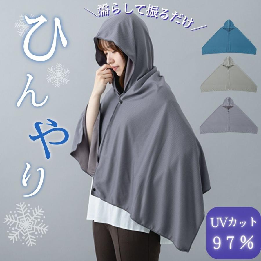 冷感ポンチョ 冷感 ポンチョ 熱中症対策グッズ 暑さ対策グッズ 屋外