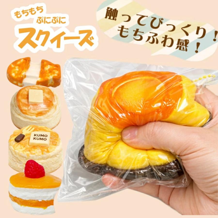 ゆ*k様 水感 もちもち スクイーズ 35個以上 セット まとめ売り 牛ケーキ スクイーズ スクイーズケーキ 水感スクイーズ もちもち 伸縮性