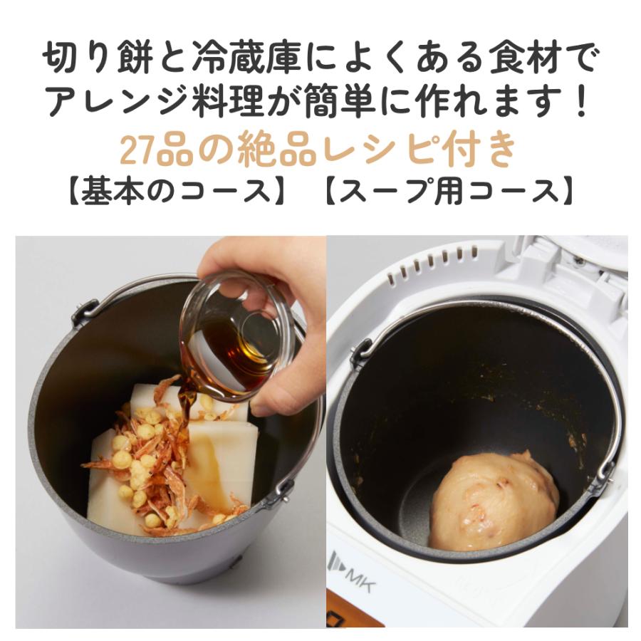 エムケー精工 餅つき機 もちつき機 餅つき器 小型 簡単 餅ブレンダー