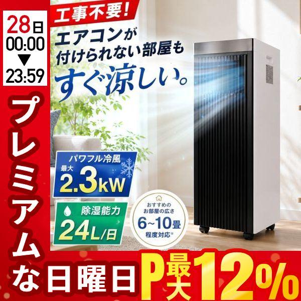 スポットクーラー ポータブルエアコン ポータブルクーラー スポット