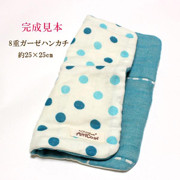 受注生産品 8重 ガーゼハンカチ パッチワーク風 デニム風 【1801円以上