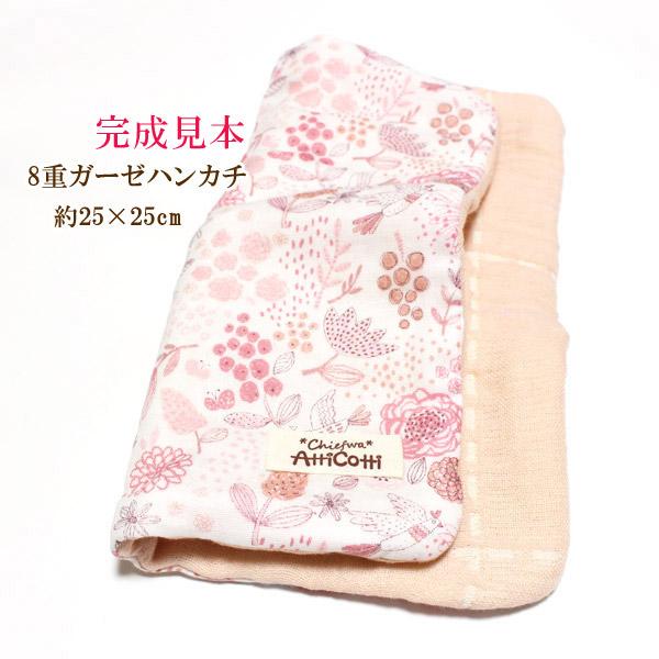 8重ガーゼハンカチ　北欧フラワー　ハンドタオル 受注生産品 8重 ガーゼハンカチ シンプル フラワー 花柄 【1801円以上