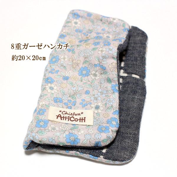 ガーゼハンカチ かわいい 小花柄 フラワー ８重ガーゼ ハンドメイド cm プレゼント タオル 誕生日 粗品 吸収力のいい 祝 餞別 鍋敷き 布巾 ｍ 楽ギフ のし宛書