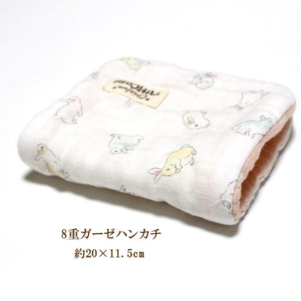 ガーゼハンカチ ８重ガーゼ かわいい ウサギ うさぎハンドメイド タオル プレゼント 子供用 お手拭き 小さいハンカチ 入園入学 祝い 餞別 ｓ Sale 98 Off