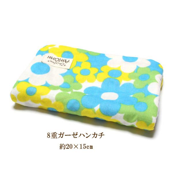 8重ガーゼハンカチ　北欧フラワー　ハンドタオル 8重 ガーゼハンカチ フルフル フラワー 花柄 【1801円以上送料無料