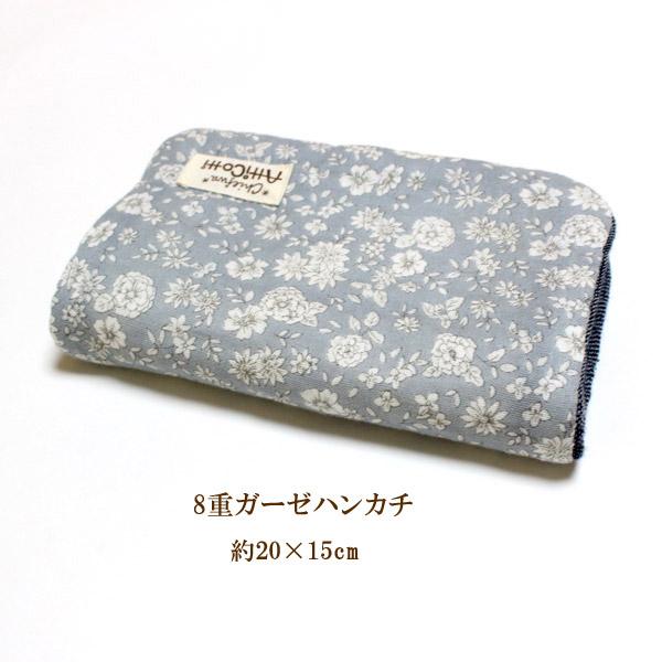 1801円以上送料無料】 20×15 8重ガーゼハンカチ シック 花柄